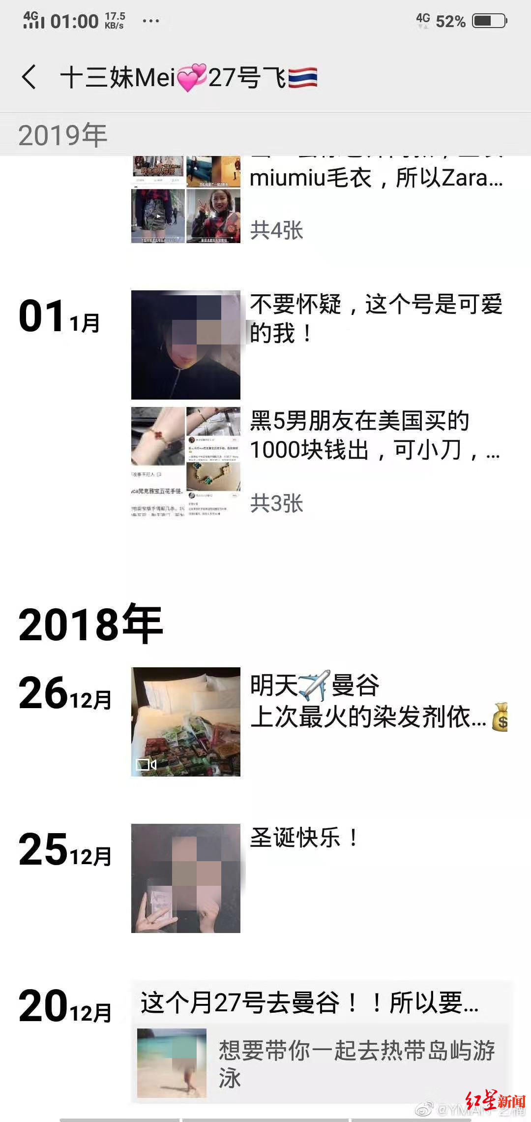 女子卖假货反称遭性骚扰报警,女子被骚扰警方介入调查
