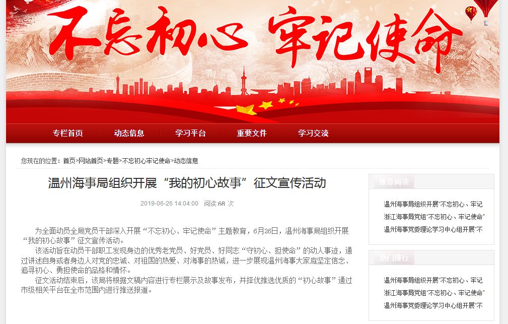 不忘初心牢记使命主题教育上海,不忘初心牢记使命主题教育动态