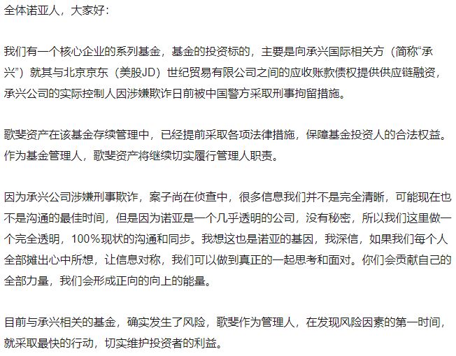 诺亚财富最新兑付进展,诺亚理财爆雷事件