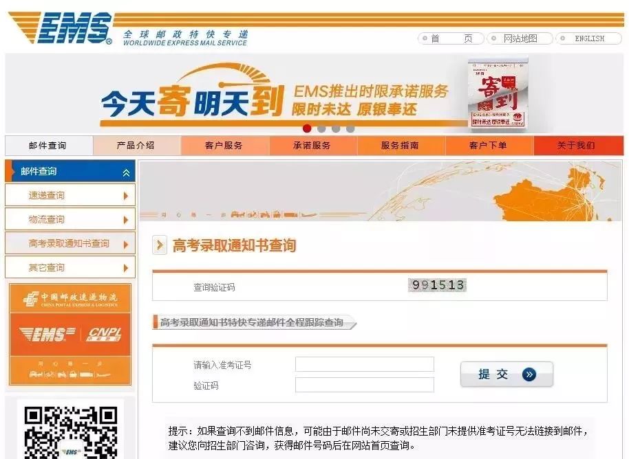 2023年高考录取通知书查询入口,2021高考录取通知书查询时间表