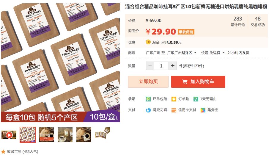 瑰夏不贵!「蓝标瑰夏」半价49元100克!云南小粒咖啡水洗耶加曼特宁9.9!当季挂耳19.9!瑰夏蓝山人气品种低至7折