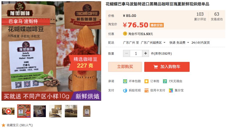 瑰夏不贵!「蓝标瑰夏」半价49元100克!云南小粒咖啡水洗耶加曼特宁9.9!当季挂耳19.9!瑰夏蓝山人气品种低至7折