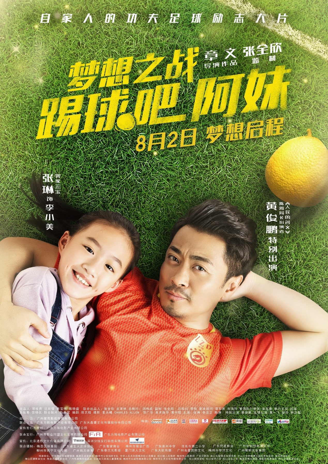 功夫足球续集,功夫足球宣传片