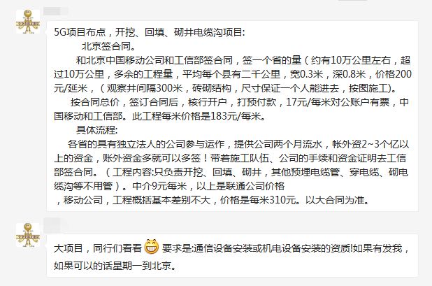 网上传的5g项目是真是假,警惕打着5g旗号的骗局