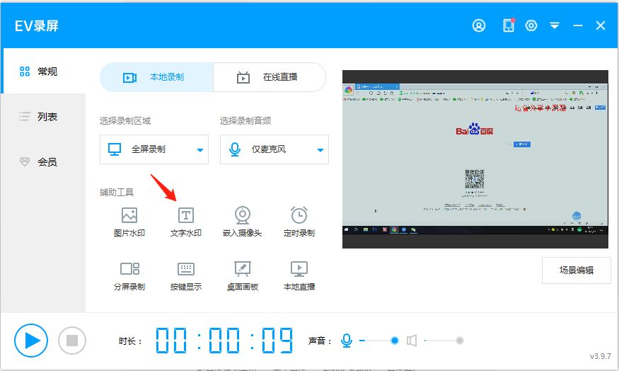 超强播放软件,最小的录屏工具