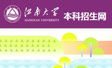江南大学四川美术录取分数线2019,江南大学成人高考录取分数线2019