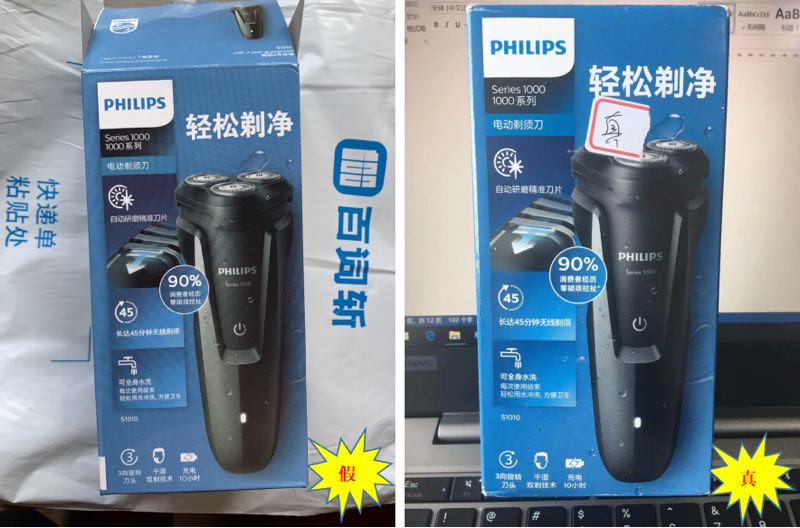 代购一个产品能赚多少,飞利浦剃须刀正品货到付款