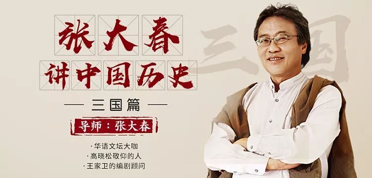 三国讲述的人生道理,三国历史成败精辟分析