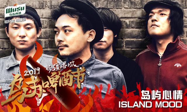 2017年乌苏市啤酒节,2019乌苏音乐节赵雷