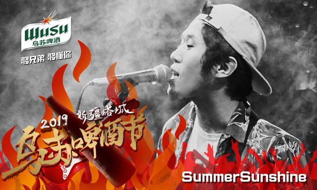 2017年乌苏市啤酒节,2019乌苏音乐节赵雷