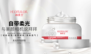 赫芙兰护肤品怎么加盟,赫芙兰化妆品加盟