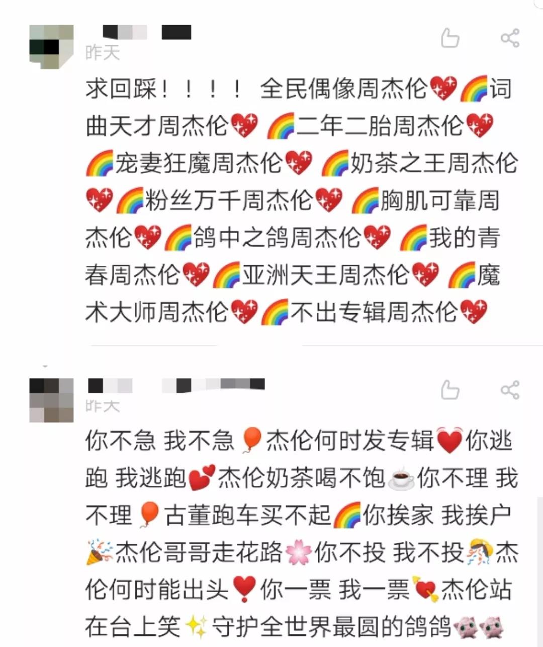 周杰伦夕阳红粉丝团,周杰伦夕阳红粉丝团集结