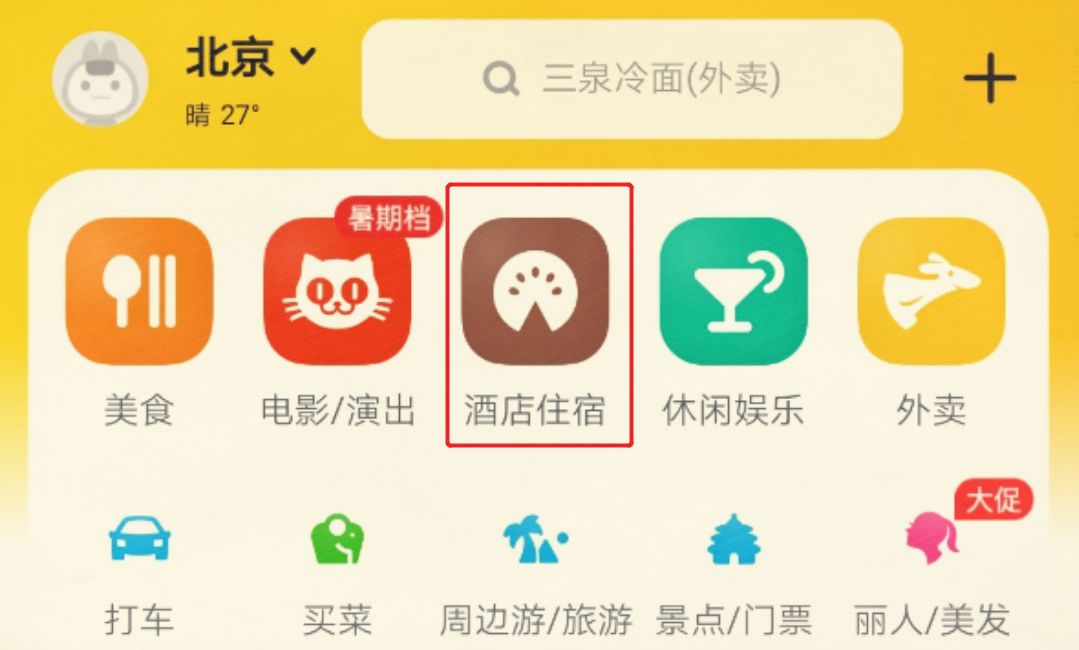 美团怎么订房,美团如何开特价房