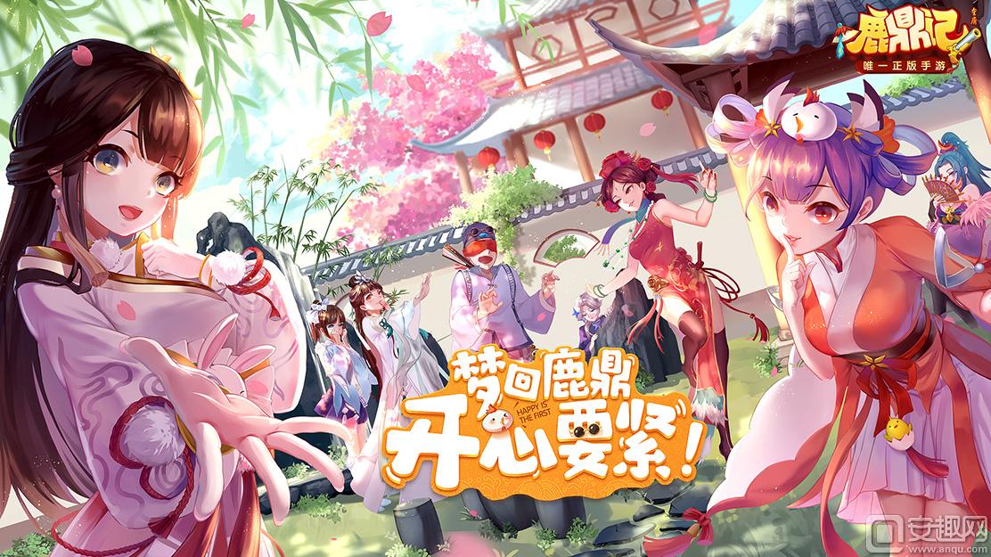 鹿鼎记手游终于公测了,鹿鼎记手游免费公测