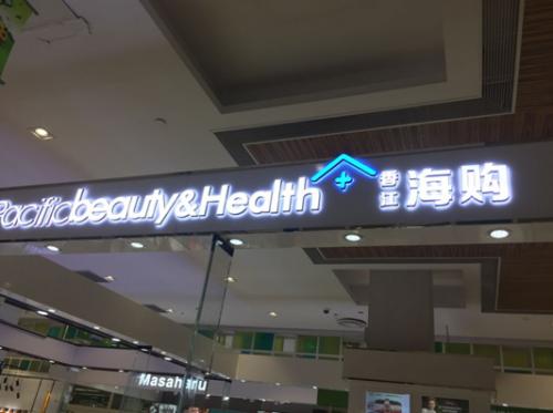 明星扎堆投资跨境电商舒嘉颖投资的香江海购怎么样了？