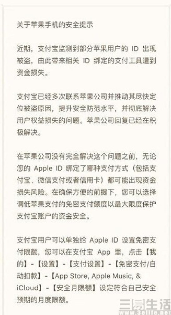 apple被扣费怎么追回,apple被盗刷怎么追回钱