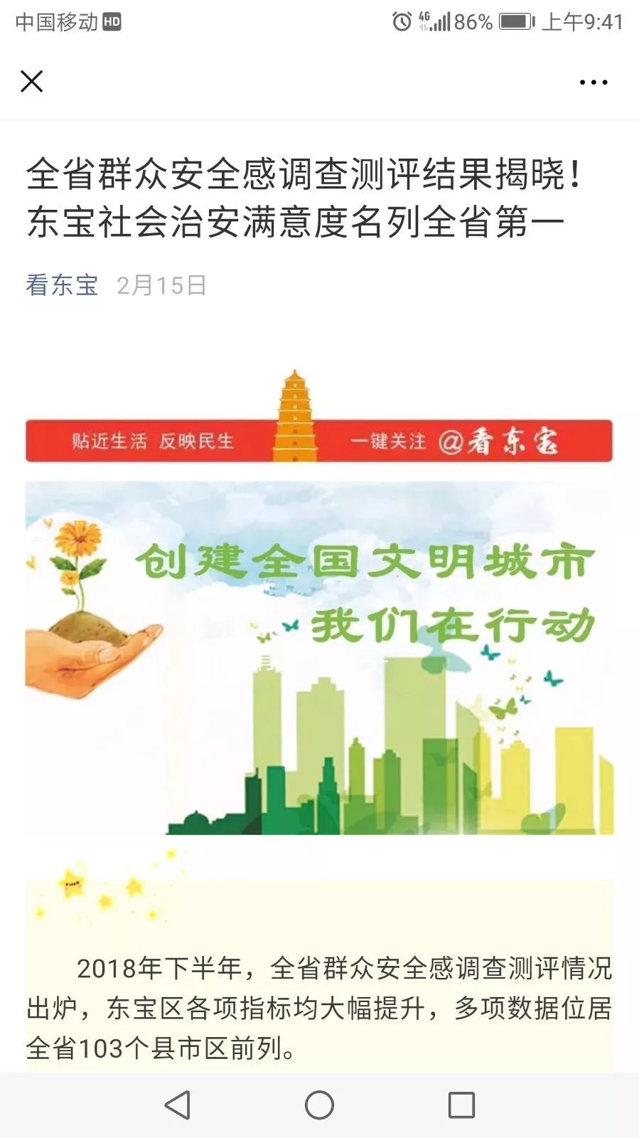 警力沉下去安全感提上来——荆门市公安局东宝分局“大部制、大警种”改革惠民生