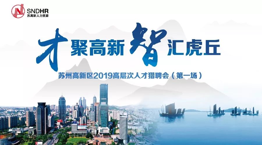 2021鑻忓窞楂樻柊鍖洪珮灞傛浜烘墠鎷涜仒,鎵嶈仛楂樻柊