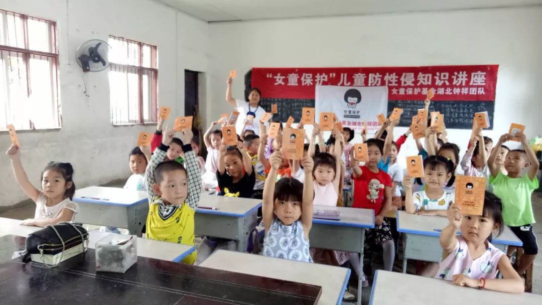 女童保护知识讲座课程反馈表,女童保护讲座开讲