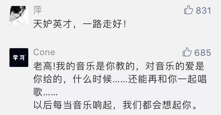 都在痛惜28岁的他！高志凡老师，你是夜空中最亮的星