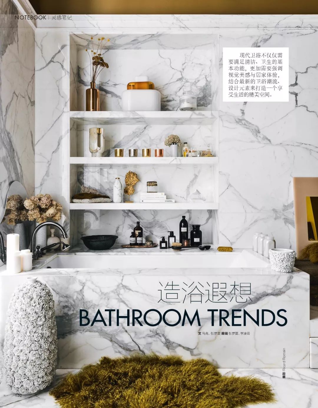 30间新开东方野宿,开启降温之旅|《家居廊》新刊预览