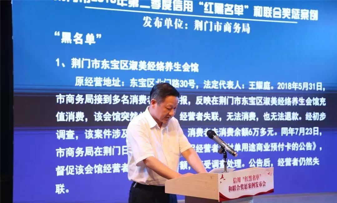 荆门失信被执行人,湖北荆门失信名单