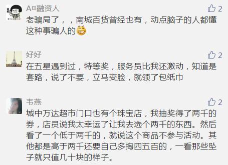 关于珠宝抽奖最新事件,珠宝柜台中奖特等奖骗局