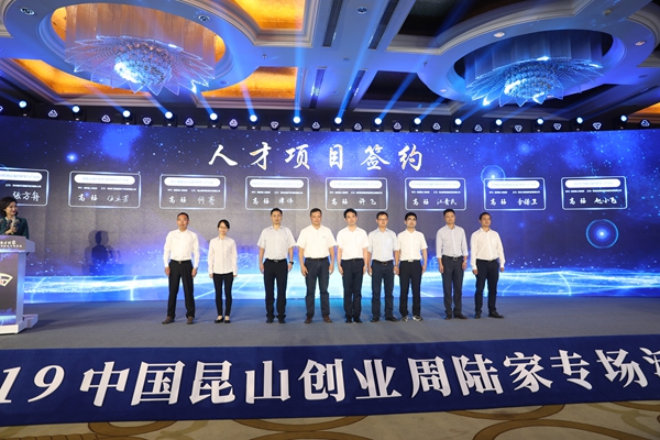 陆家镇：打造昆山产业科创中心建设先行镇