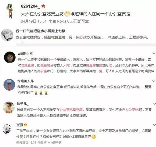 吃榴莲臭豆腐、大声打电话、聊别人八卦…同事哪些奇葩行为你最不能忍？