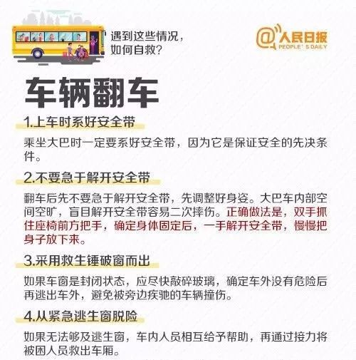 客车逃生自救方法,客车遇险该如何自救