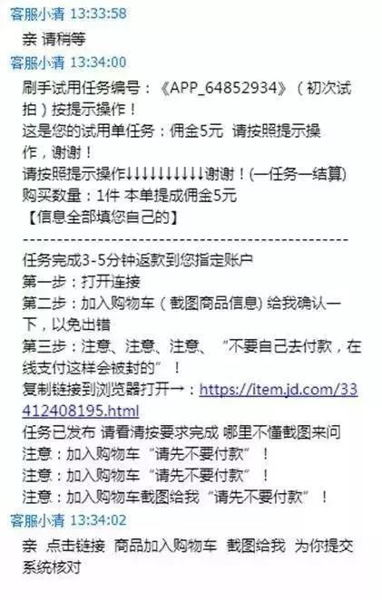 兼职刷单诈骗再次疯狂来袭