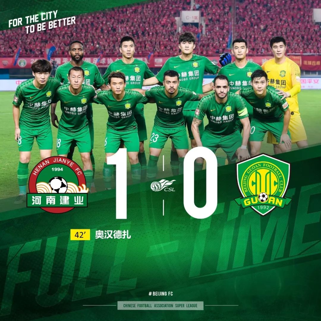 2018中赫国安vs河南建业,北京中赫国安对河南建业视频2019