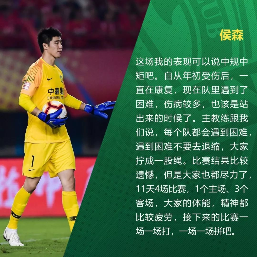 北单推荐河南建业vs北京中赫国安,北京中赫国安战报