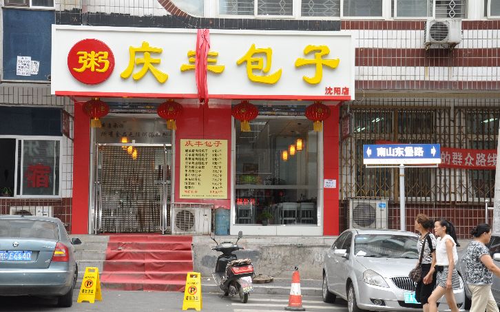 关注丨从京天红到庆丰包子这些北京品牌打响“牌匾”守卫战