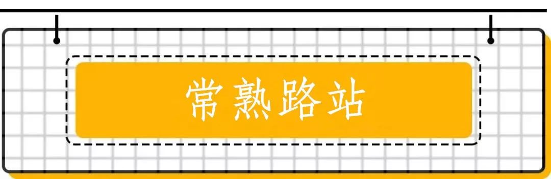 地铁三号线沿途美食攻略,24个地铁口必吃的美食