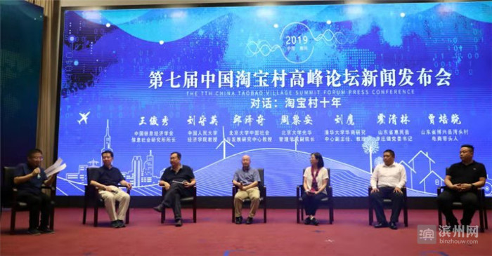 第八届农村淘宝高峰论坛,第七届淘宝村高峰论坛马云演讲