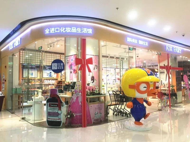 杏林学堂,进口化妆品店选品怎么选