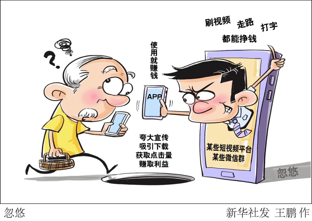 刷视频、跑步走路、聊天打字都能拿红包?真相是……