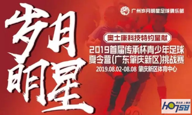 “传承杯”青少年足球挑战赛来袭！这个八月，一起来“足动肇庆”