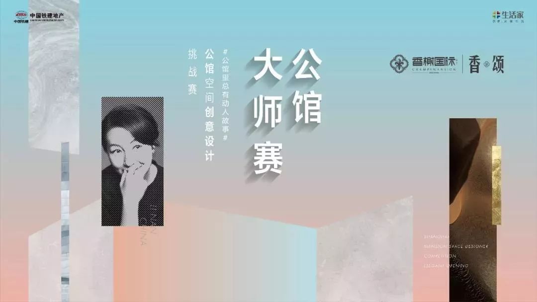 让上海公馆新生,你有胆挑战吗?