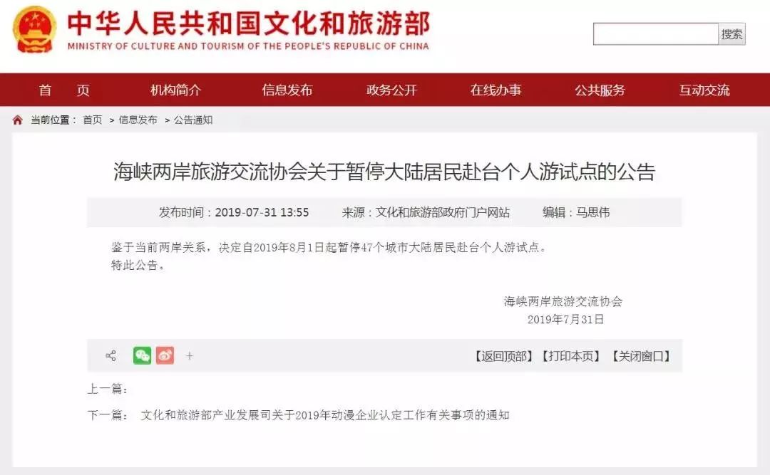 暂停大陆居民赴台签证,暂停47个城市赴台个人游试点