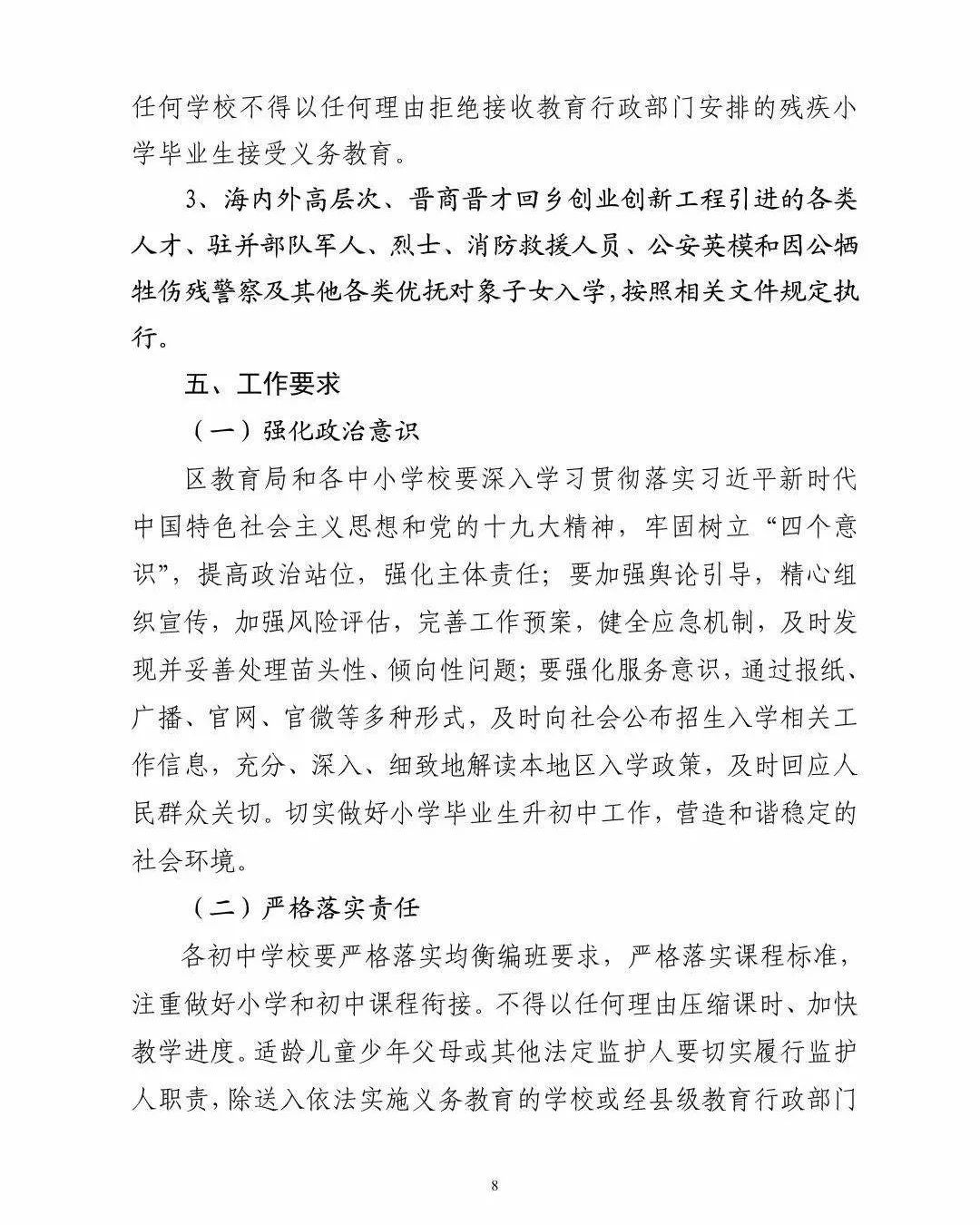 太原成成中学迎泽小升初,太原成成中学晋源校区招生范围