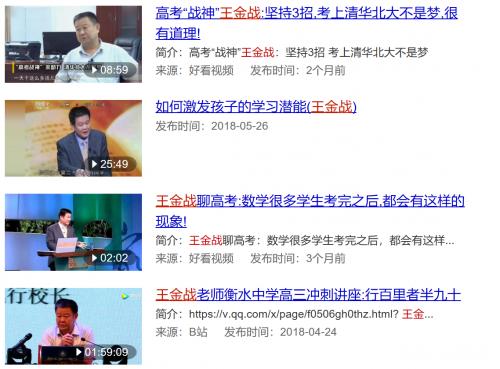 英才是父母炼成的,英才是怎样造就的王金战朗读