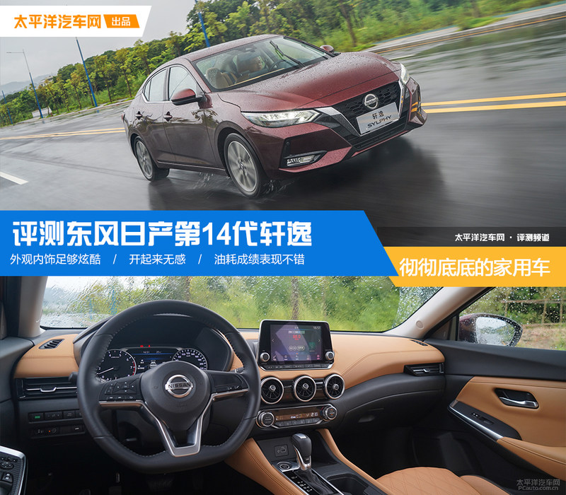 日产轩逸汽车评测2014,2022日产轩逸评测视频懂车帝