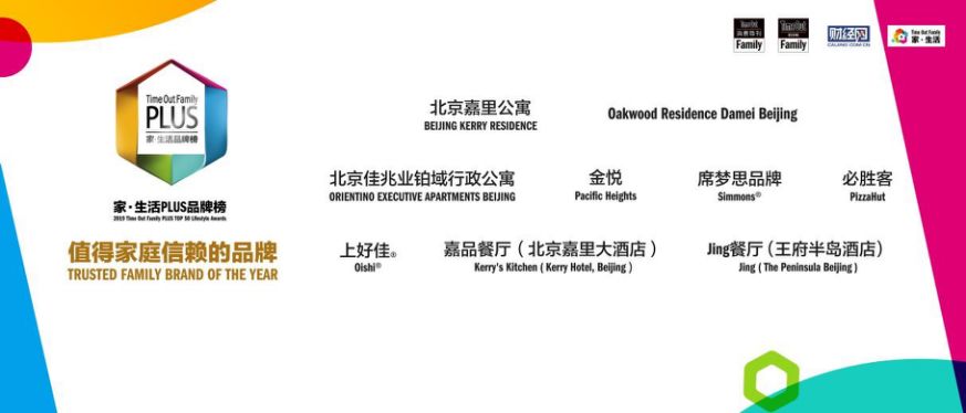 TimeOutFamily“家•生活PLUSTOP50品牌榜”重磅发布！|推广