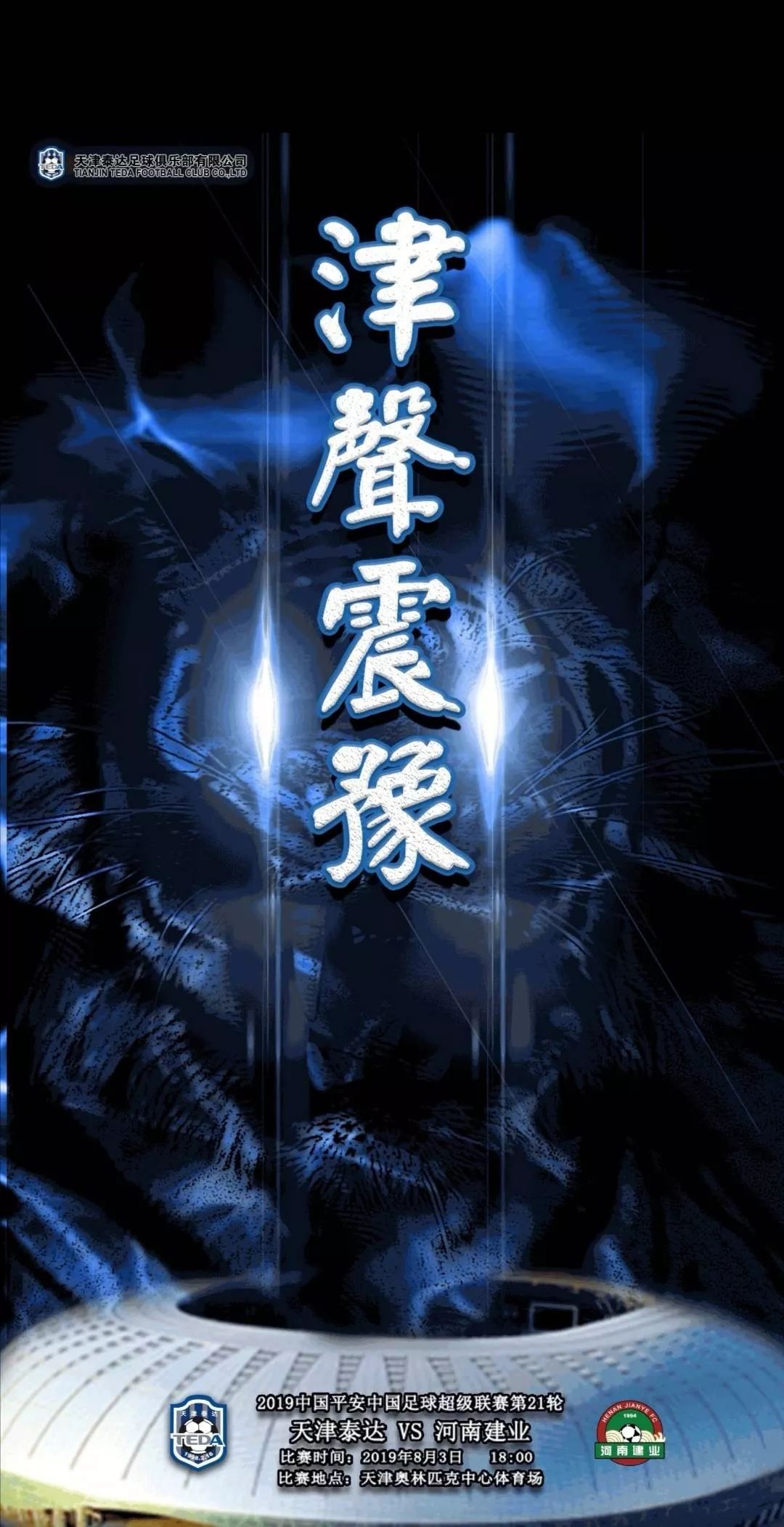 中超建业与泰达现场直播,中超十轮建业对上港直播