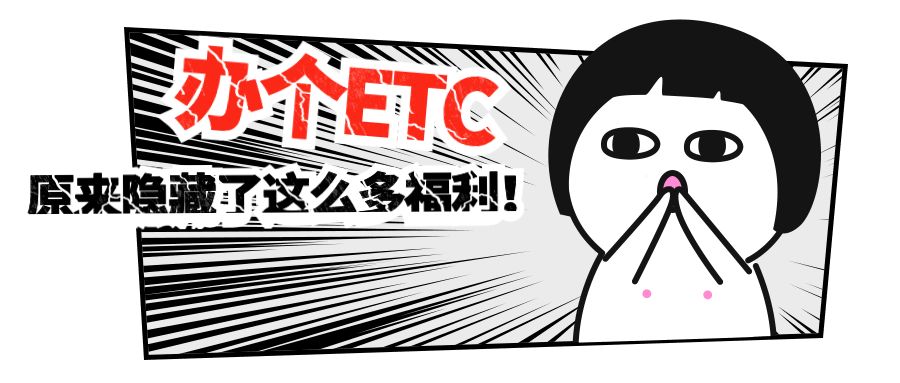 贵州etc哪一款最好用,贵州本地车etc优惠几折