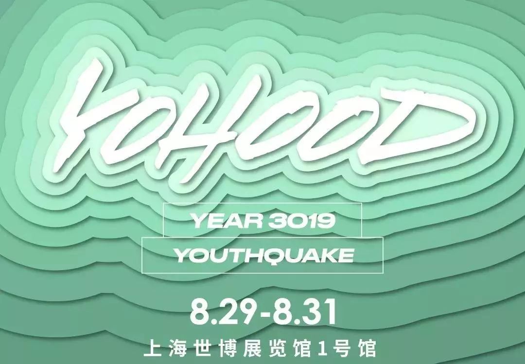 yoho潮流嘉年华,yohood上海世博展馆