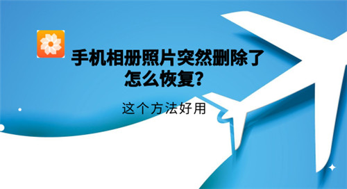 手机相册删除的照片怎么又出现了,手机相册删除的照片怎么彻底删除