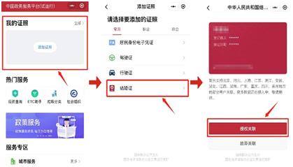 湖南服务平台电子结婚证,湖南电子版结婚证怎么领取